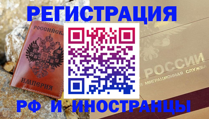 временная регистрация 2025 в Юрюзани