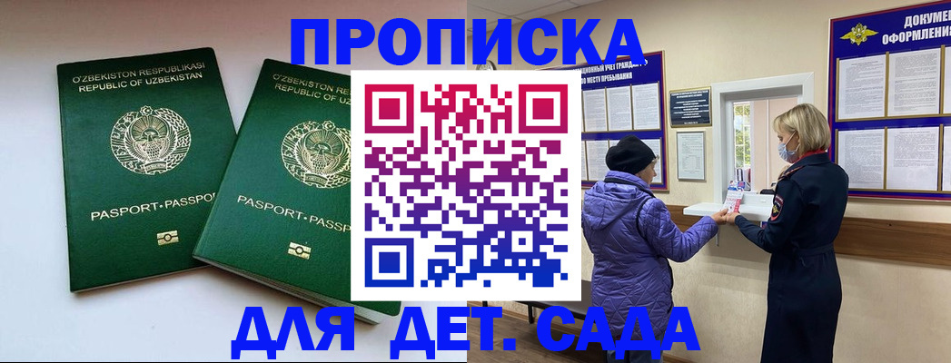 прописка для школы в Юрюзани
